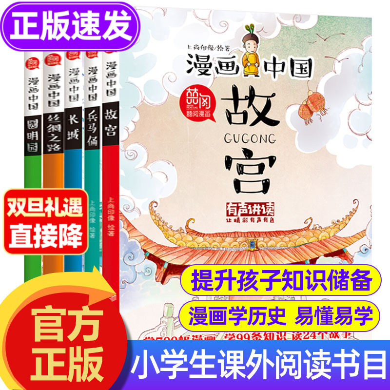 漫画中国故宫长城兵马俑丝绸之路圆明园漫画书中国历史儿童读物绘本图书适合8-12岁以上阅读小学生三到四五六年级课外阅读故事书籍