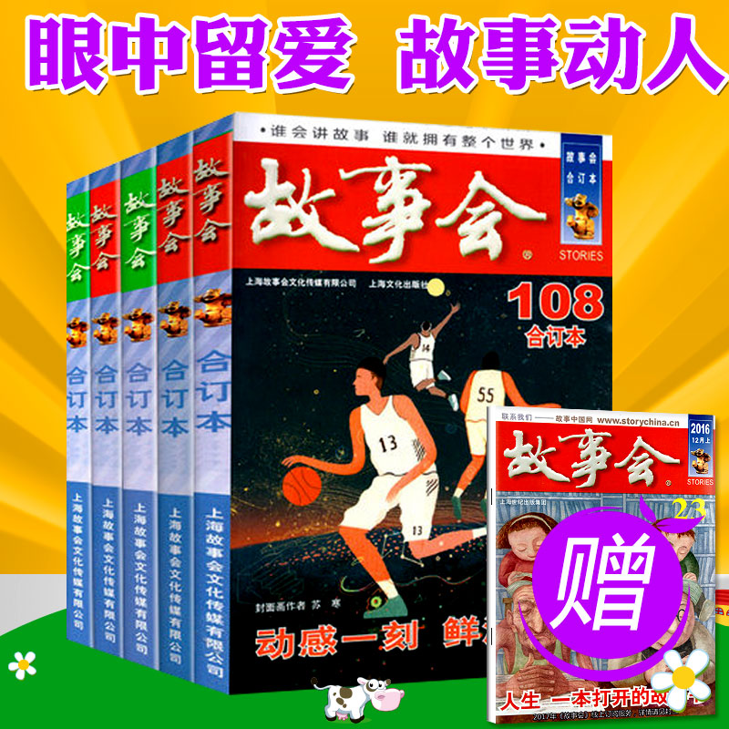 【共13期】故事会杂志合订本2018年105/106/107/108期+送1本共5本打包 非2019中国传统民间神话休闲故事过期刊