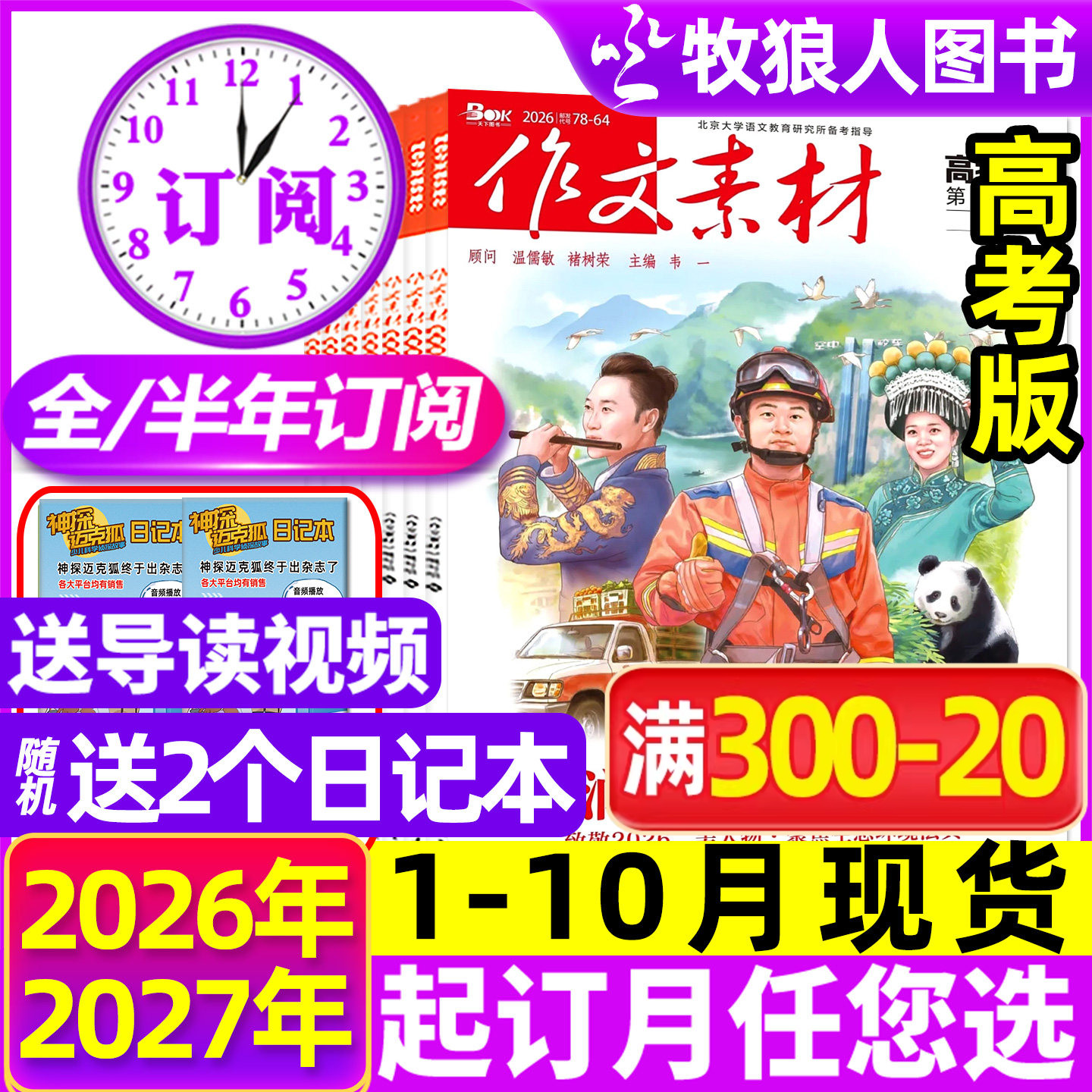 作文素材高考版26年1-10月/订阅图片