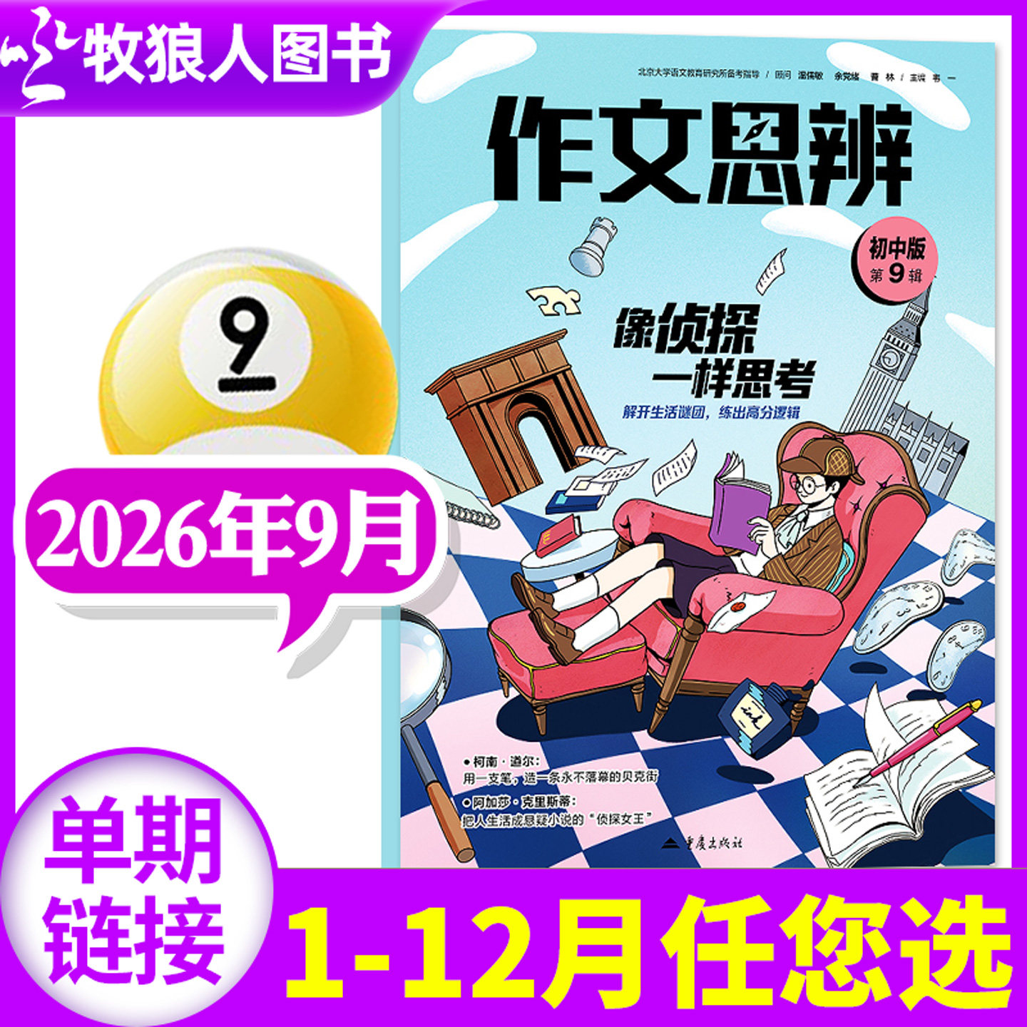 作文思辨初中版杂志2026年9月图片