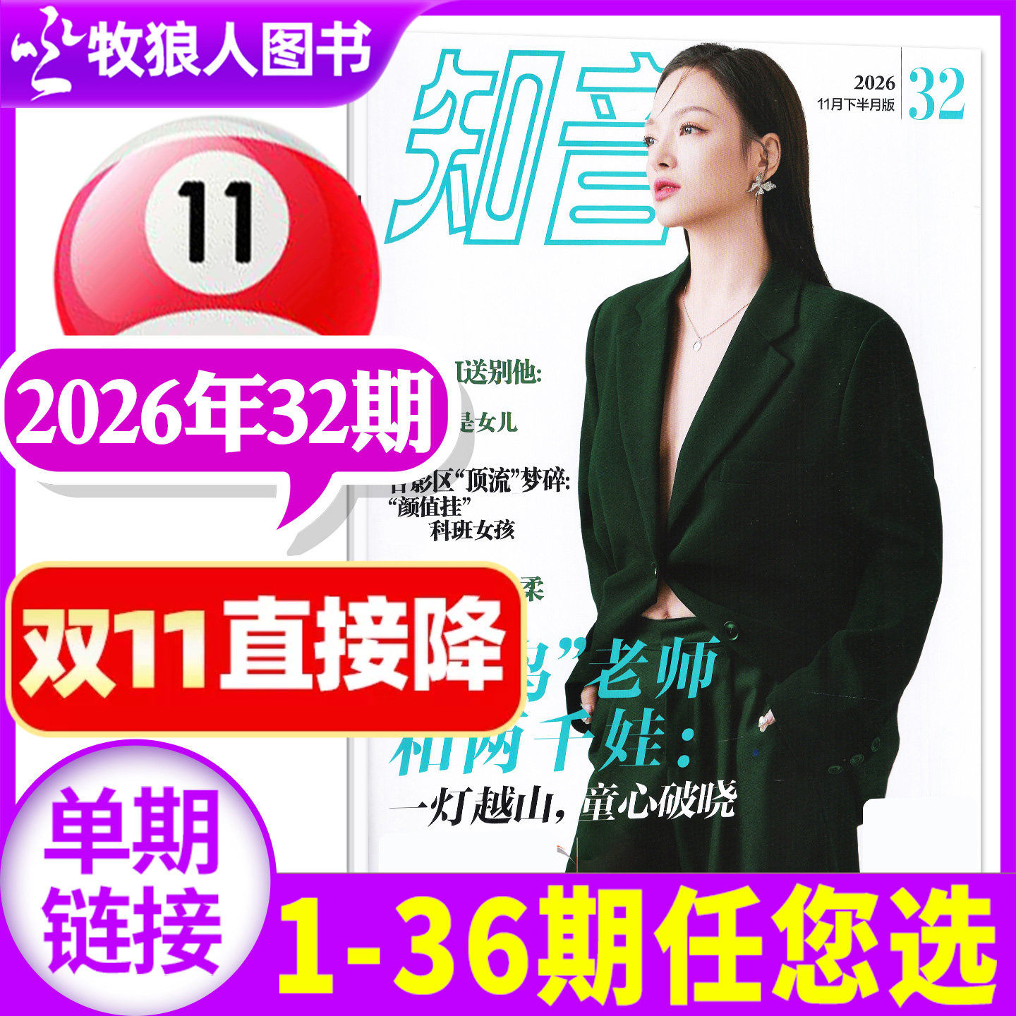 知音杂志2026年4月10期(另有1-12期/全年/半年订阅/2025年)女性故事爱情婚姻家庭生活情感类读物过刊单本