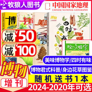 博物杂志增刊2024-2020年可选