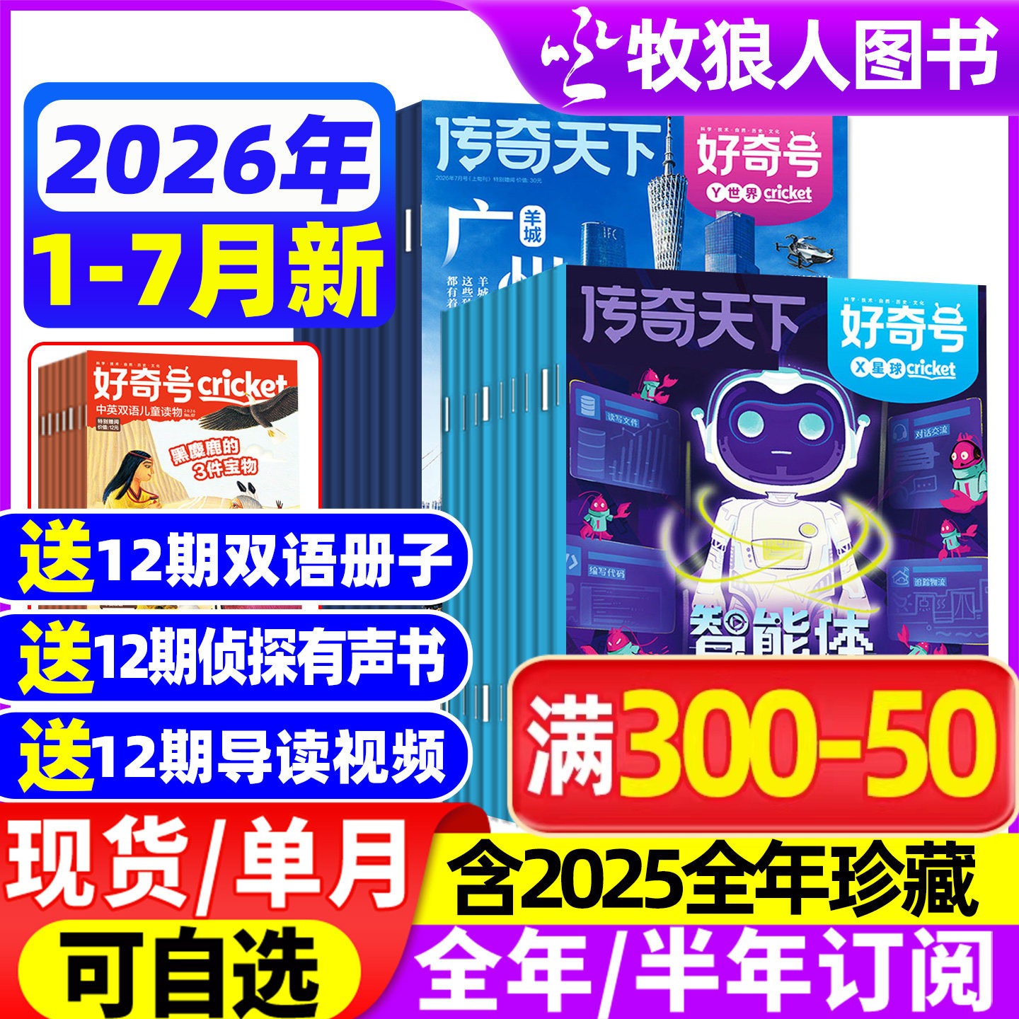 好奇号杂志2026年1-5月【全年/半年订阅/2025年1-12月】赠中英双语册子6-12岁中小学生通识传奇天下少年科学科普报万物儿童过刊