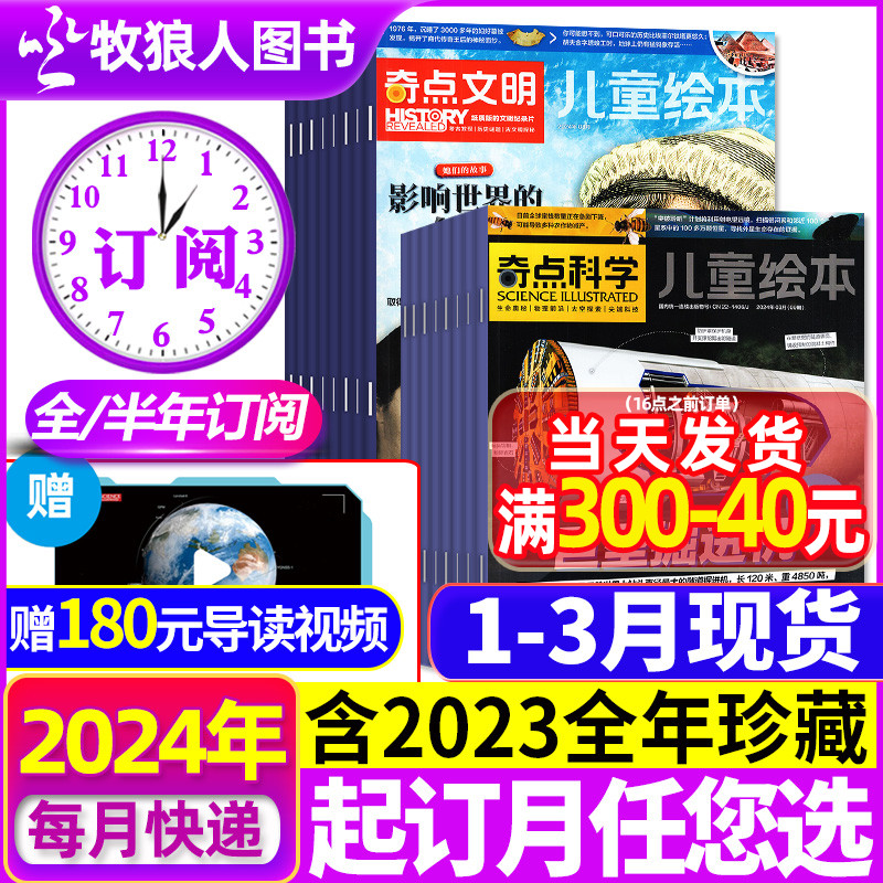 奇点科学2024/2023全年现货+订阅