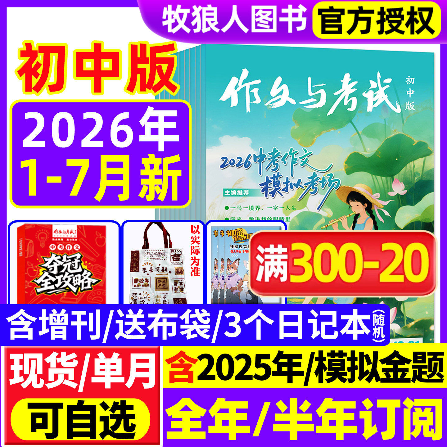 1-5月新【全年/半年订阅】作文与考试初中版2026/2025年1-12月/增刊/精华本/2024年中考7-9年级中学作文素材实用文摘杂志过刊