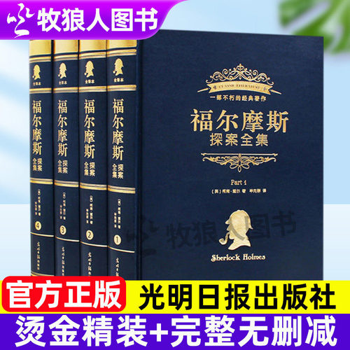 福尔摩斯探案全集完整无删减版