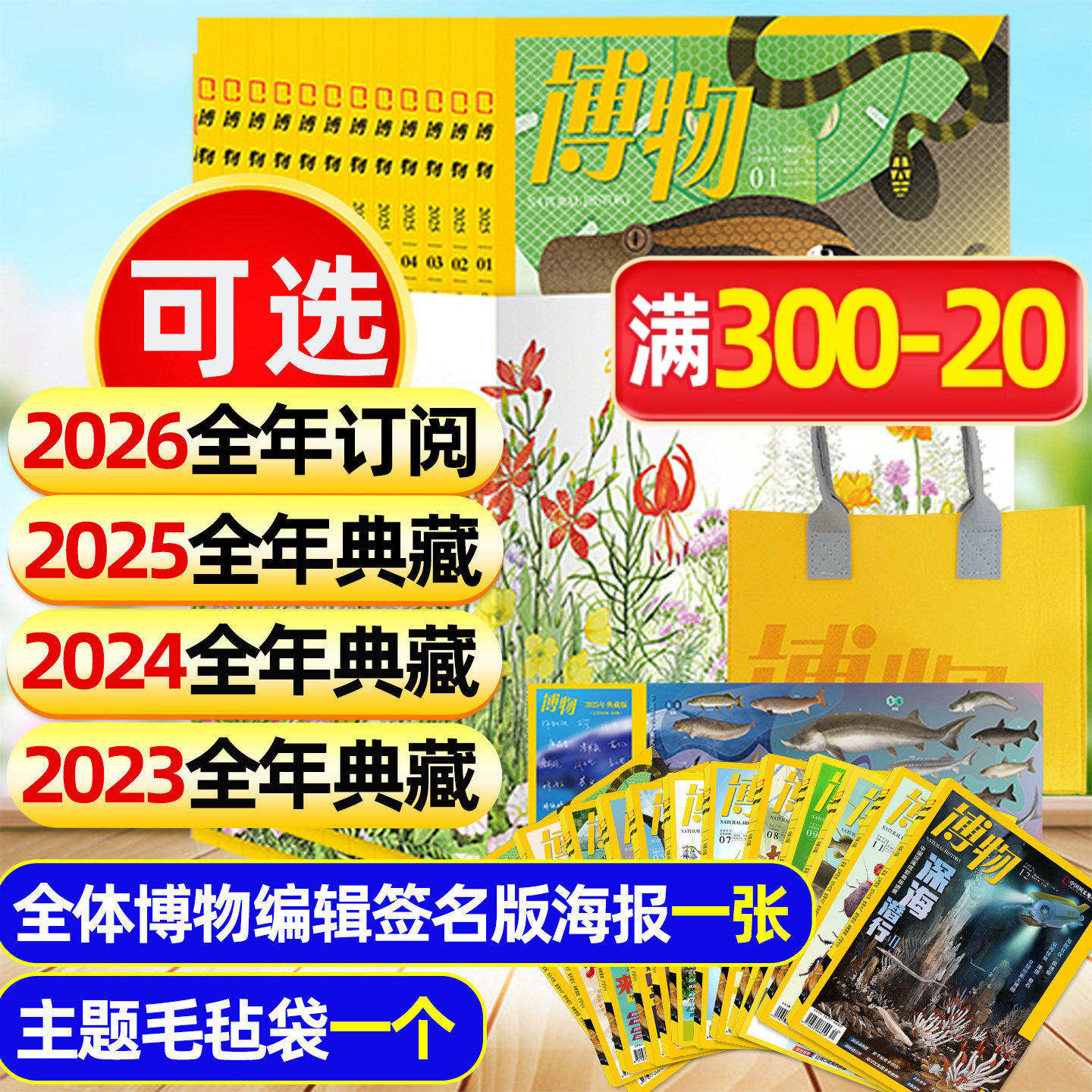 【送好礼 全年典藏版】博物杂志2025年1-12月全年/2026全年订阅 中国国家地理出版博物君式科普青少年版自然百科全书过刊