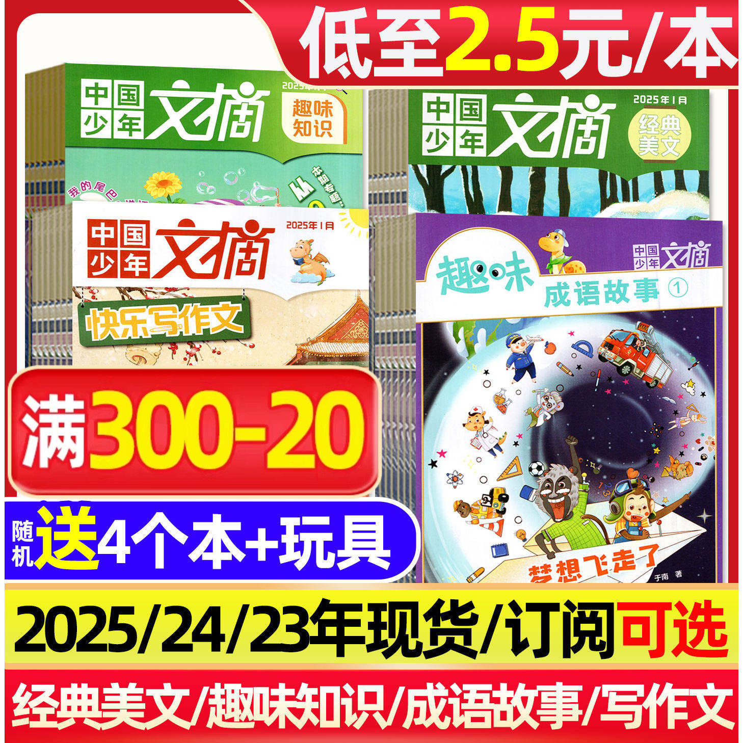 【低至2.5元/本】中国少年文摘杂志2025/2024/2023年1-12月快乐写作文/经典美文/趣味知识/成语故事7-12岁小学生儿童文学订阅过刊