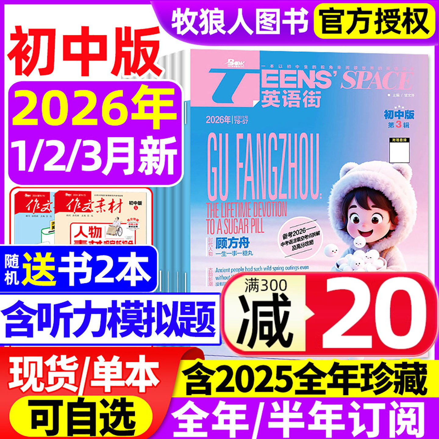 英语街初中版杂志2026年1月【2025年1-12月/全年/半年订阅/2024年】课堂内外中学生考试中英双语阅读疯狂英语二十一世纪英文过刊