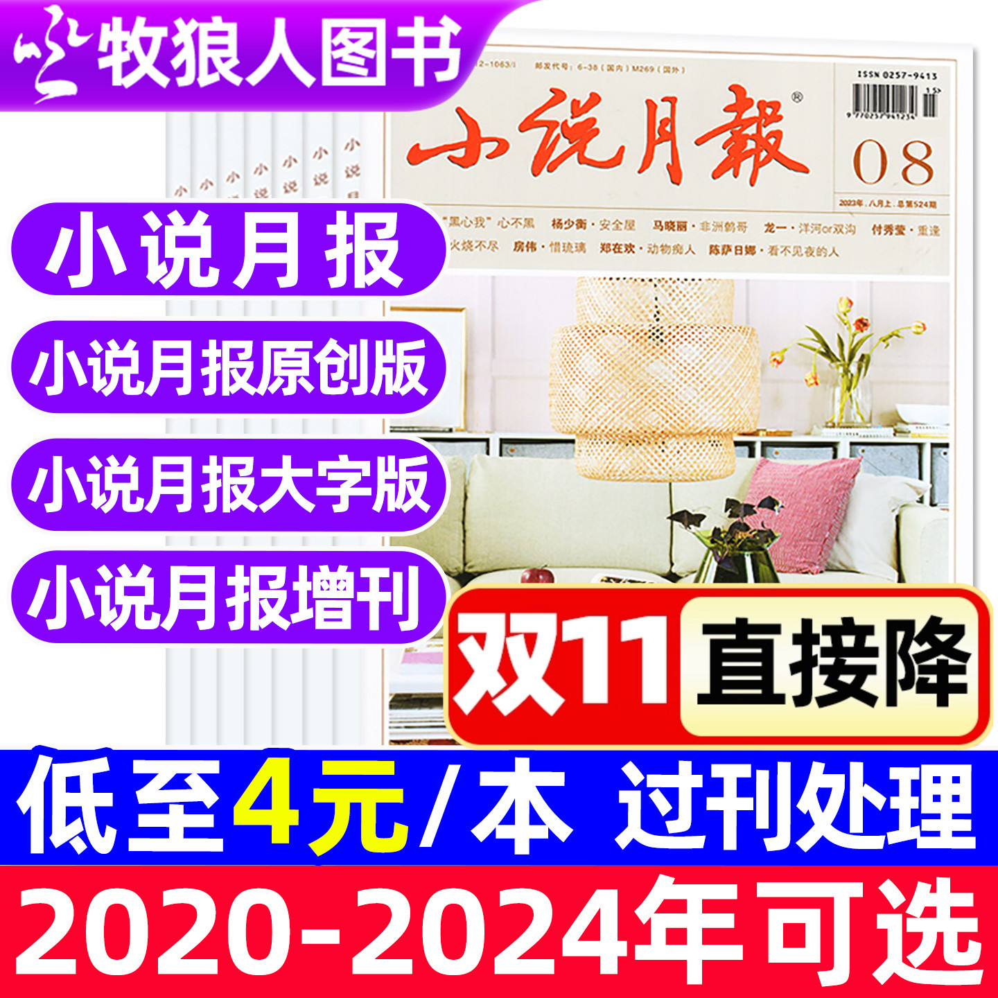 小说月报系列2021-2023年可选