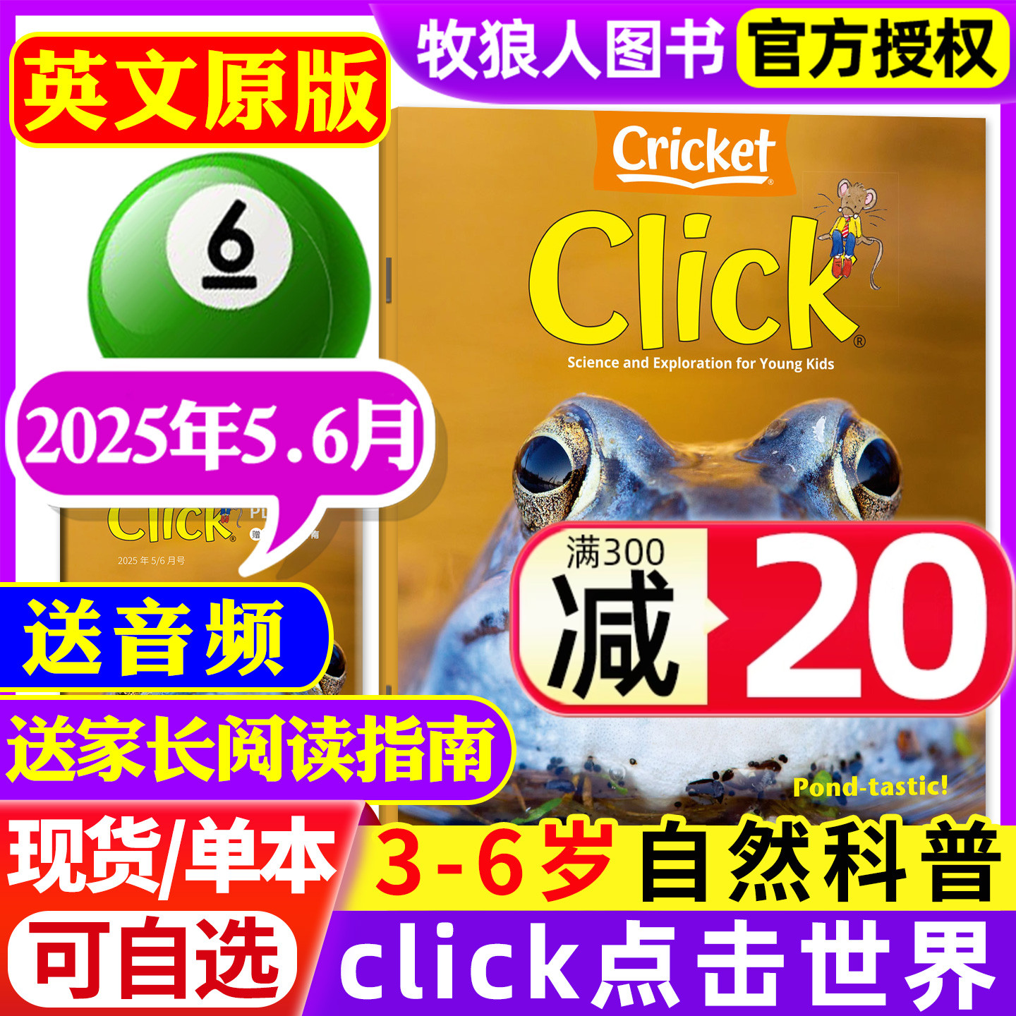 点击世界英文2025年5-6月