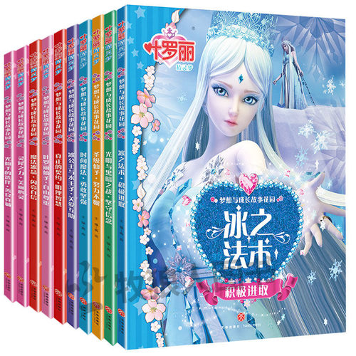 全套10册叶罗丽精灵公主故事