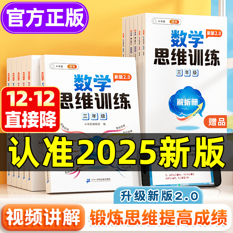 小学数学思维训练1-6年级