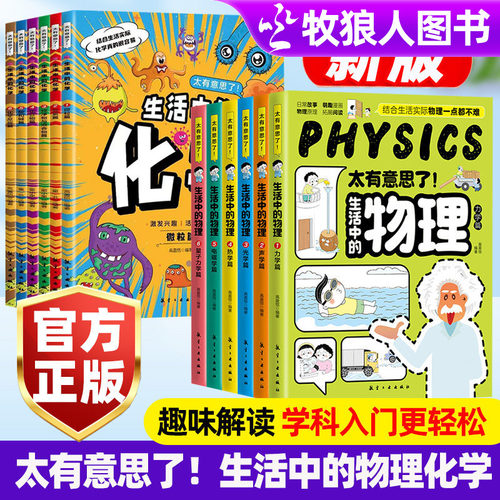 太有意思了生活中的数理化