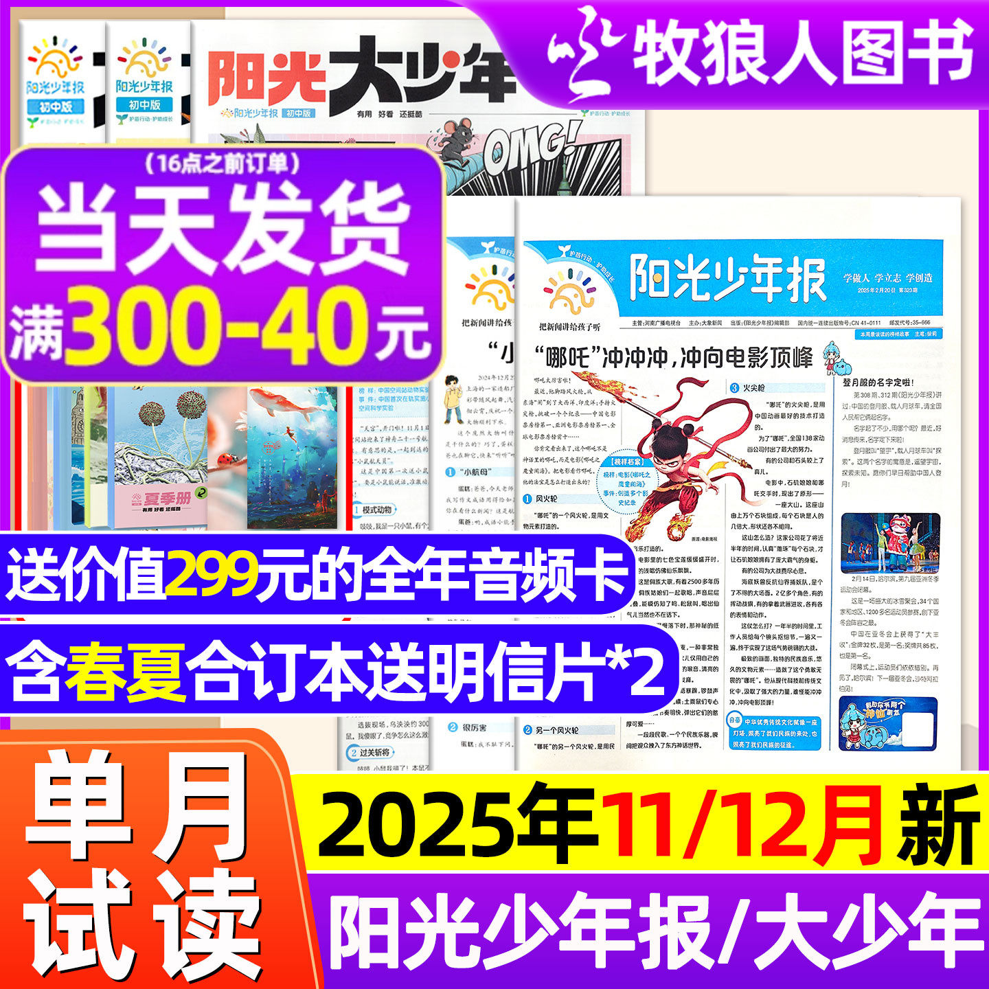【单月试读包】阳光少年报/阳光大少年报杂志2025年11/12月/春夏秋冬合订本/2026全年订阅报纸小学生初中版考试大语文知识画报过刊