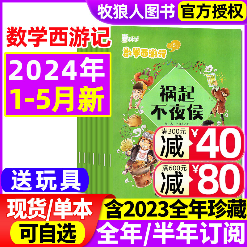 数学西游记2023现货/2024订阅