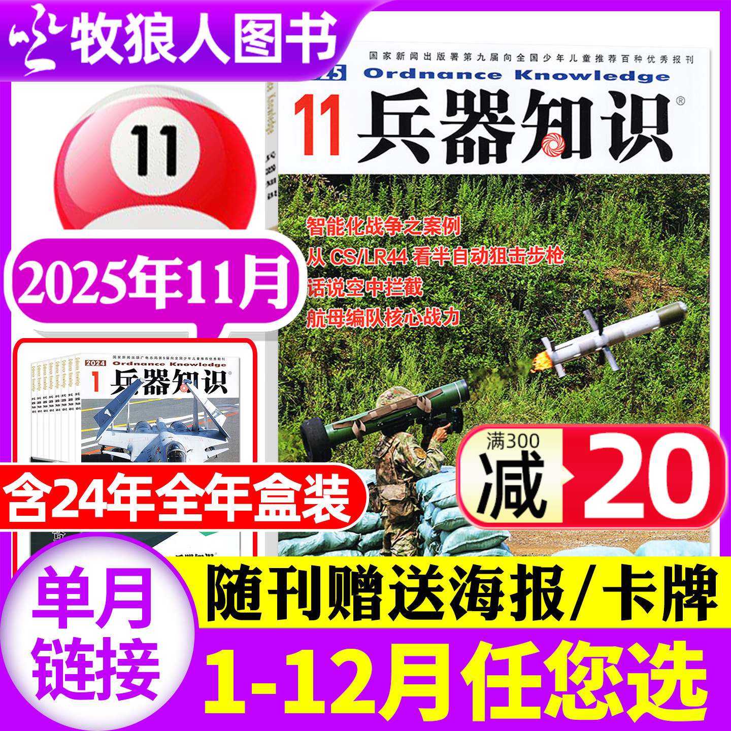 兵器知识2025年11月/26全年订阅