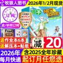 2月现货 2025年1 全年 2024年7月创刊号 12月小学初中孩子多多罗推理漫画侦探非图书历史喵过刊 半年订阅 神探迈克狐杂志2026年1