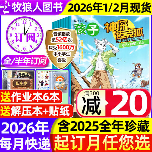 神探迈克狐26年1/2月/订阅/25年