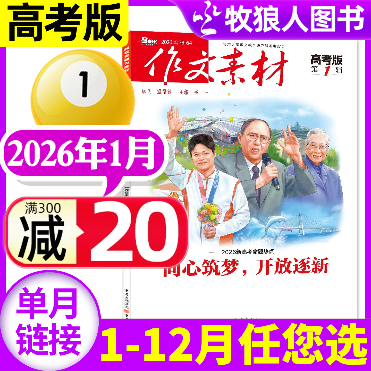 作文素材高考26年1月/订阅25年