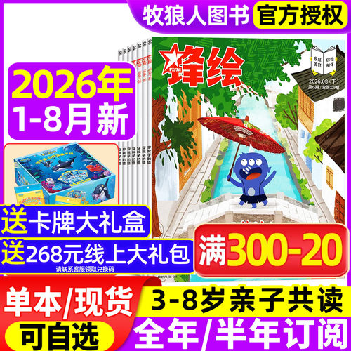 锋绘故事飞船2026年8月/全年订阅