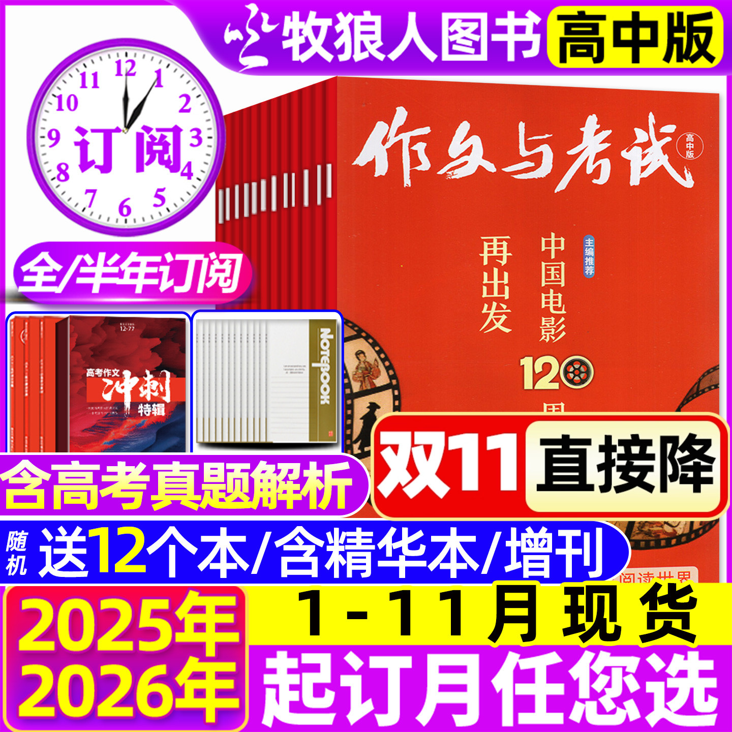 1-11月现货【送12个本/2026全年/半年订阅】作文与考试高中版杂志2025年1-12月1-36期/精华本增刊课堂内外L高考作文素材2024年过刊