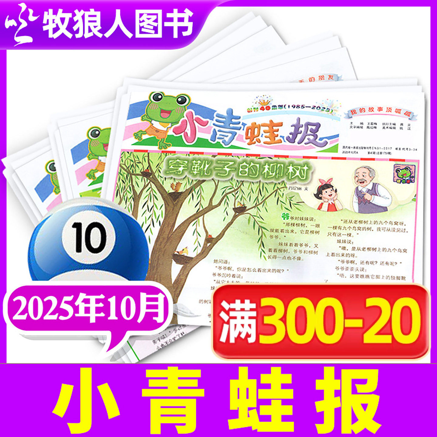 小青蛙报纸杂志2025年12月共4期(另有1-11月)中国儿童小学生低年级呱呱讲看图非2024年过刊单月