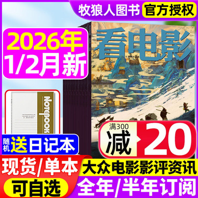 【对账2025】看电影2026年2月新