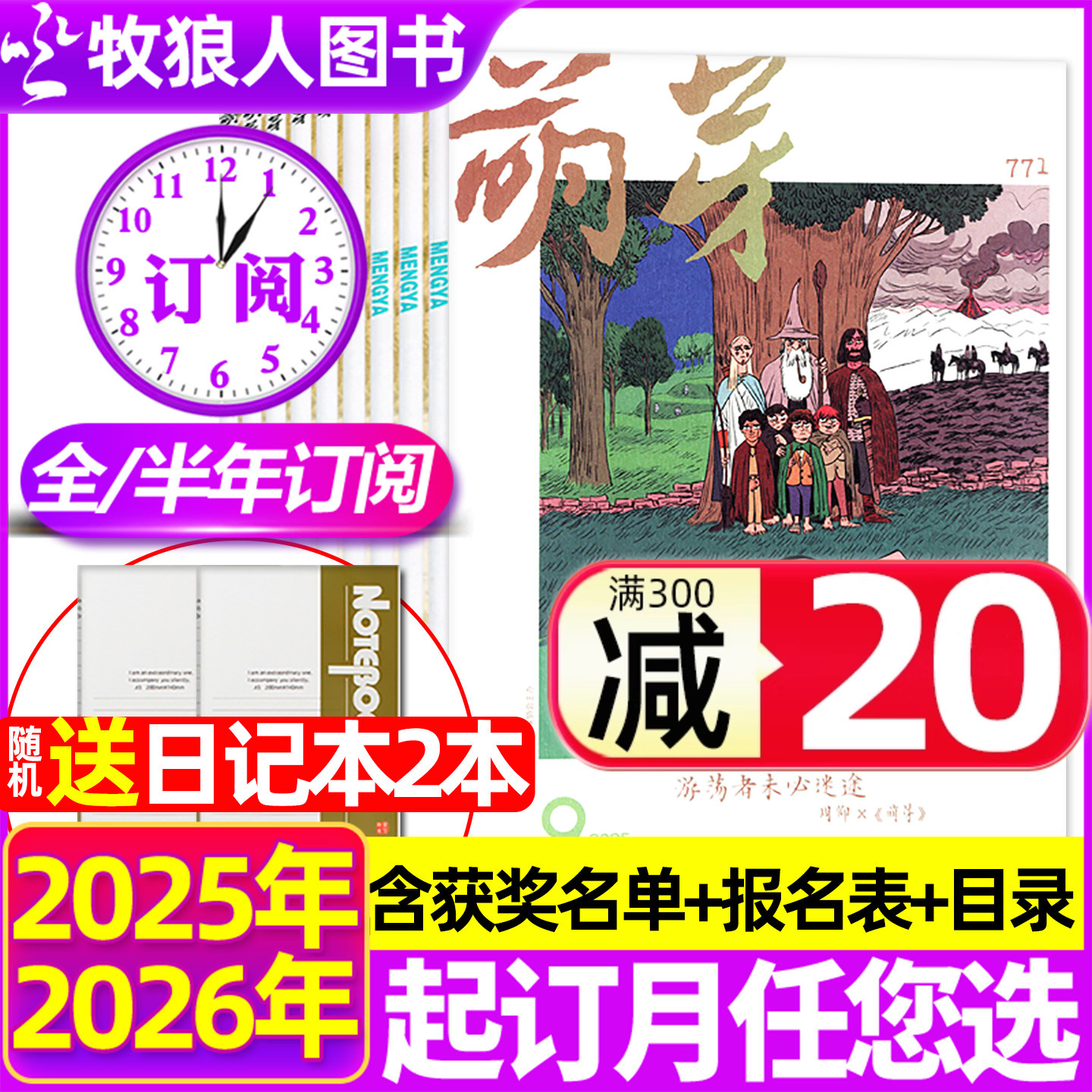 萌芽杂志2025年1-12月/26年订阅