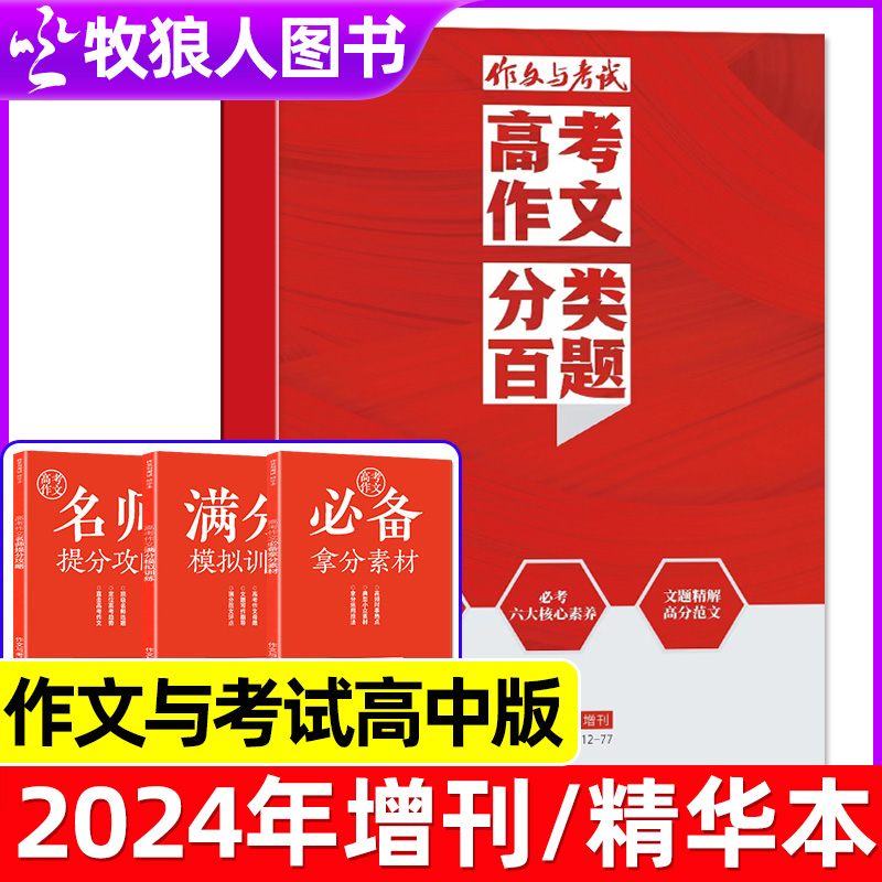 作文与考试高中版2022年增刊