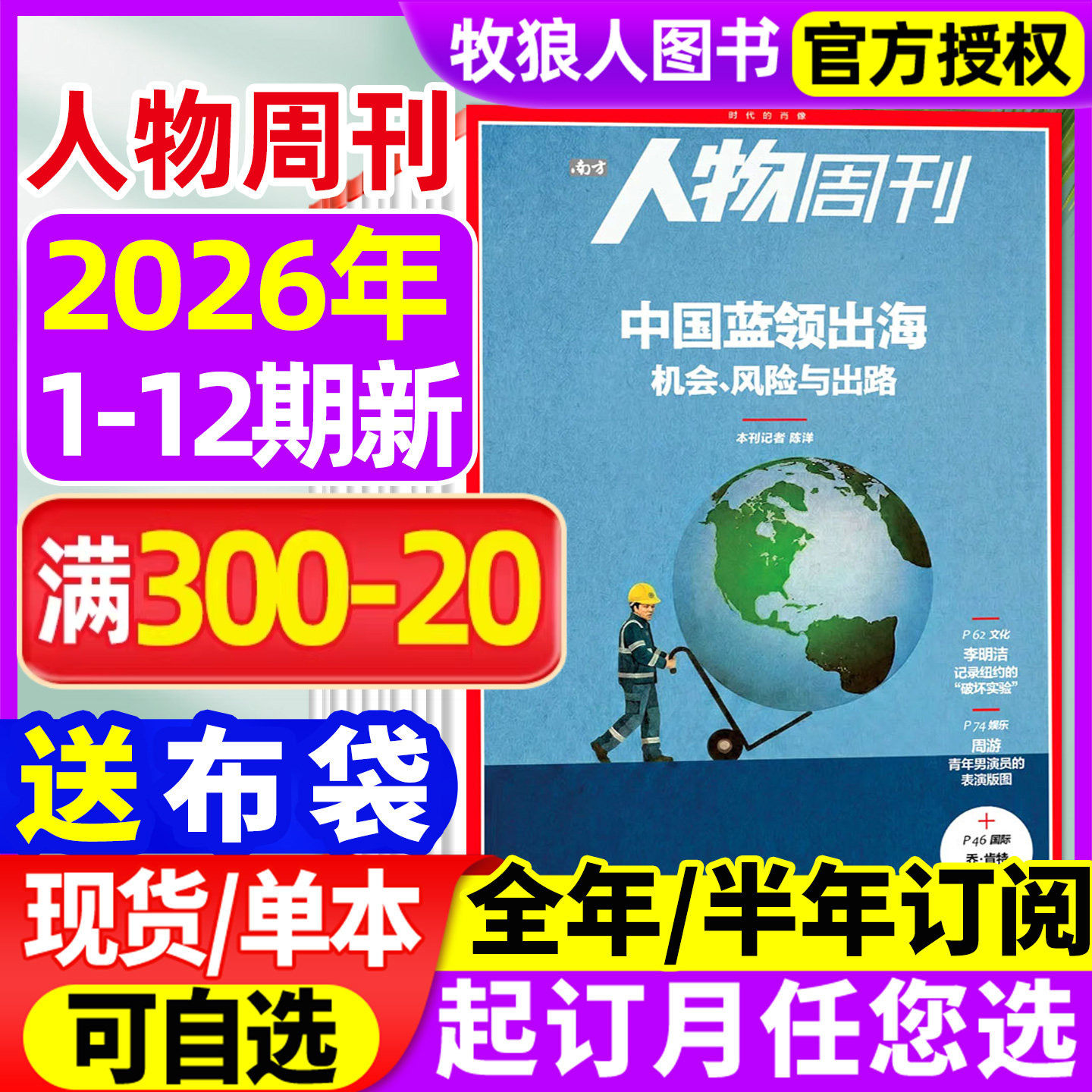 南方人物周刊杂志2026年1-5期(全年/半年订阅/2025年4-40期)年度魅力人物 悲惨世界 田震 假装上班 良渚 看天下南风窗非2024过刊