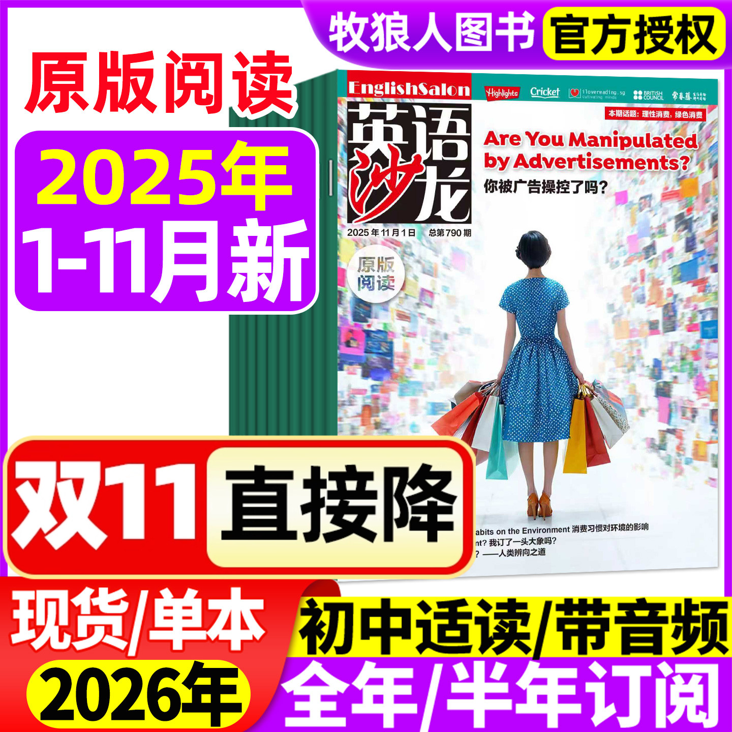英语沙龙原版阅读杂志2025年1-11月(2026全年/半年订阅/2024年)初中版英语街空中教室文摘考试Highlights非过刊