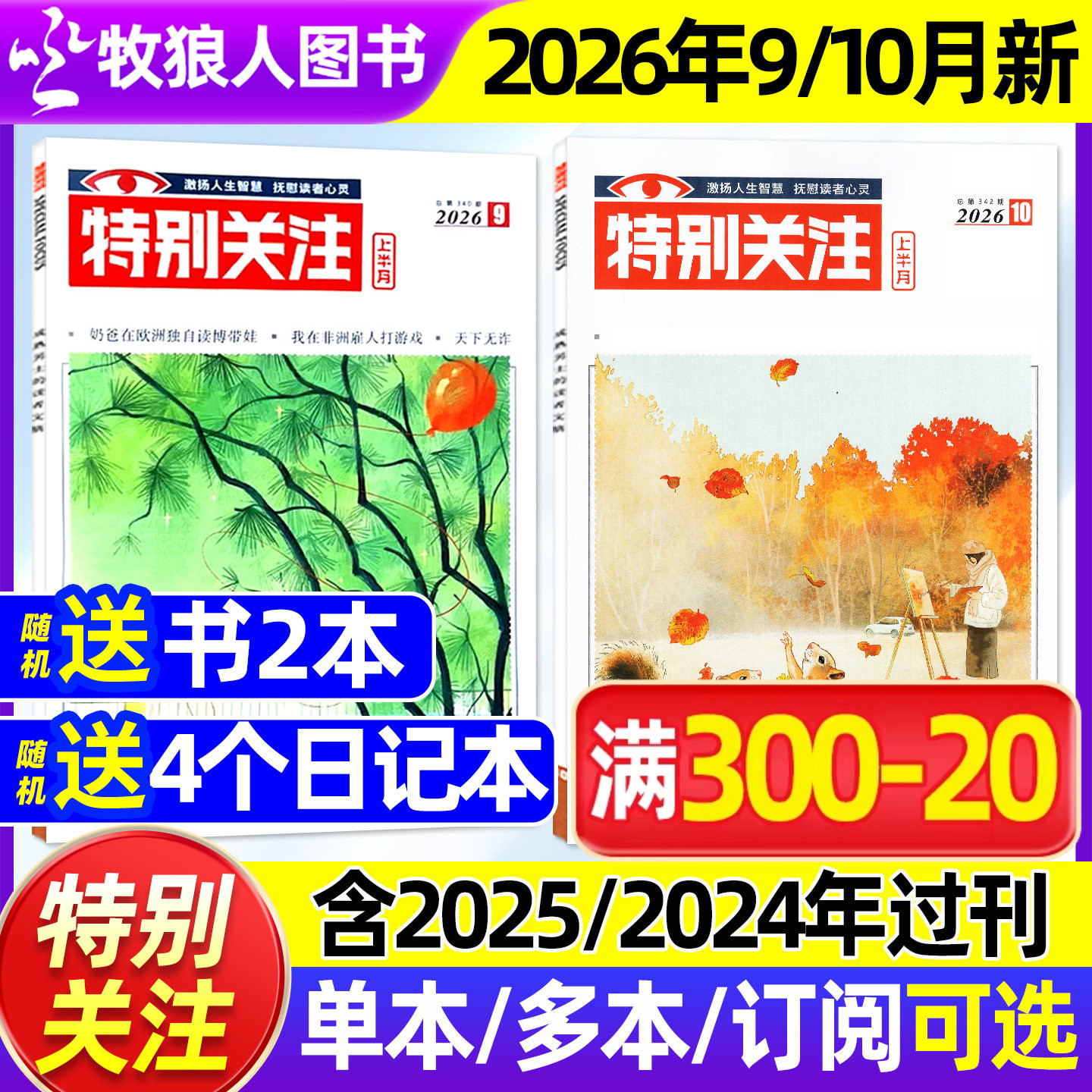 特别关注26年10月/订阅/25/24年图片