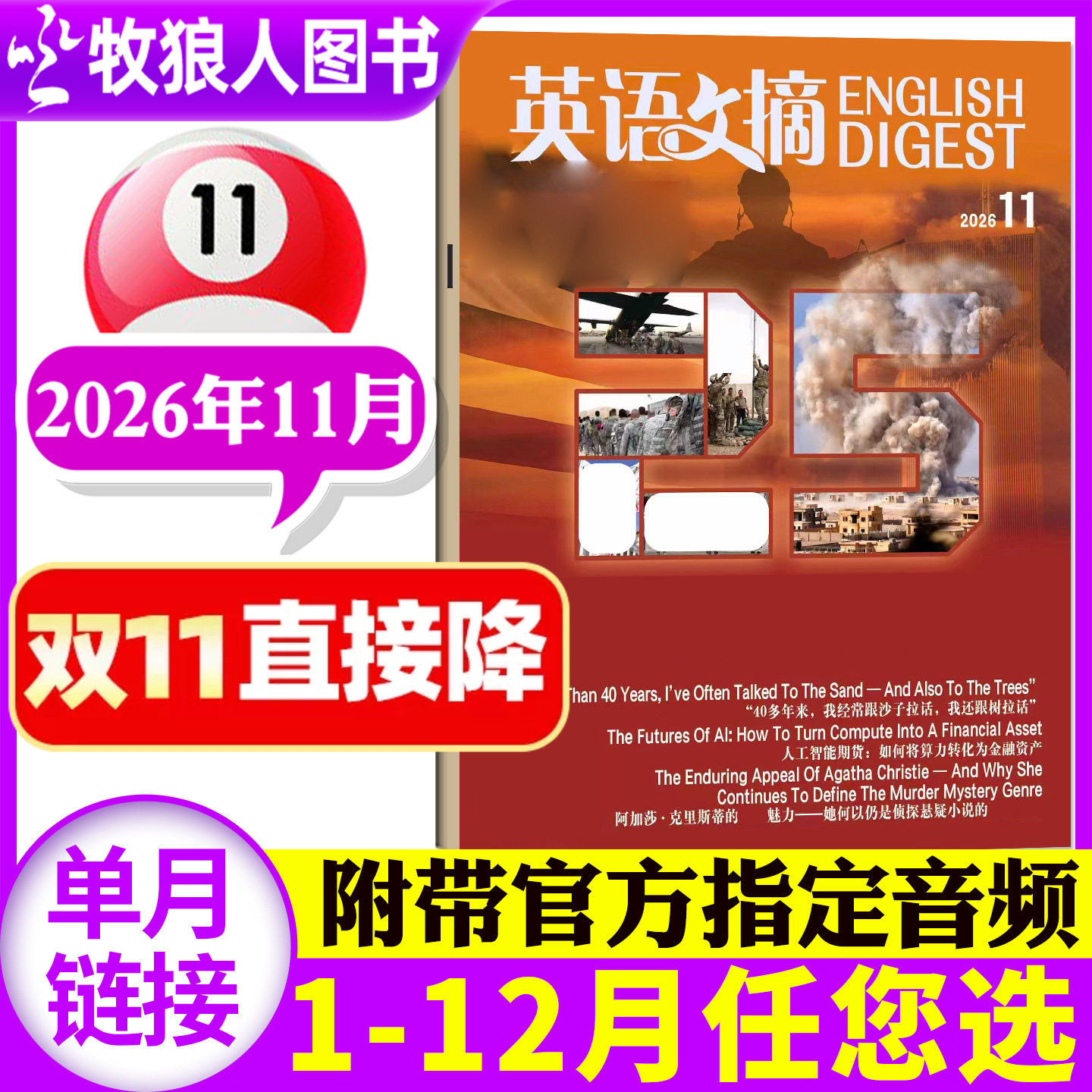 英语文摘杂志2026年11月（1-12月/2027年全年/半年订阅）大学四六级考研英文素材英语街非合订本英语世界英语外刊2025年过刊单本