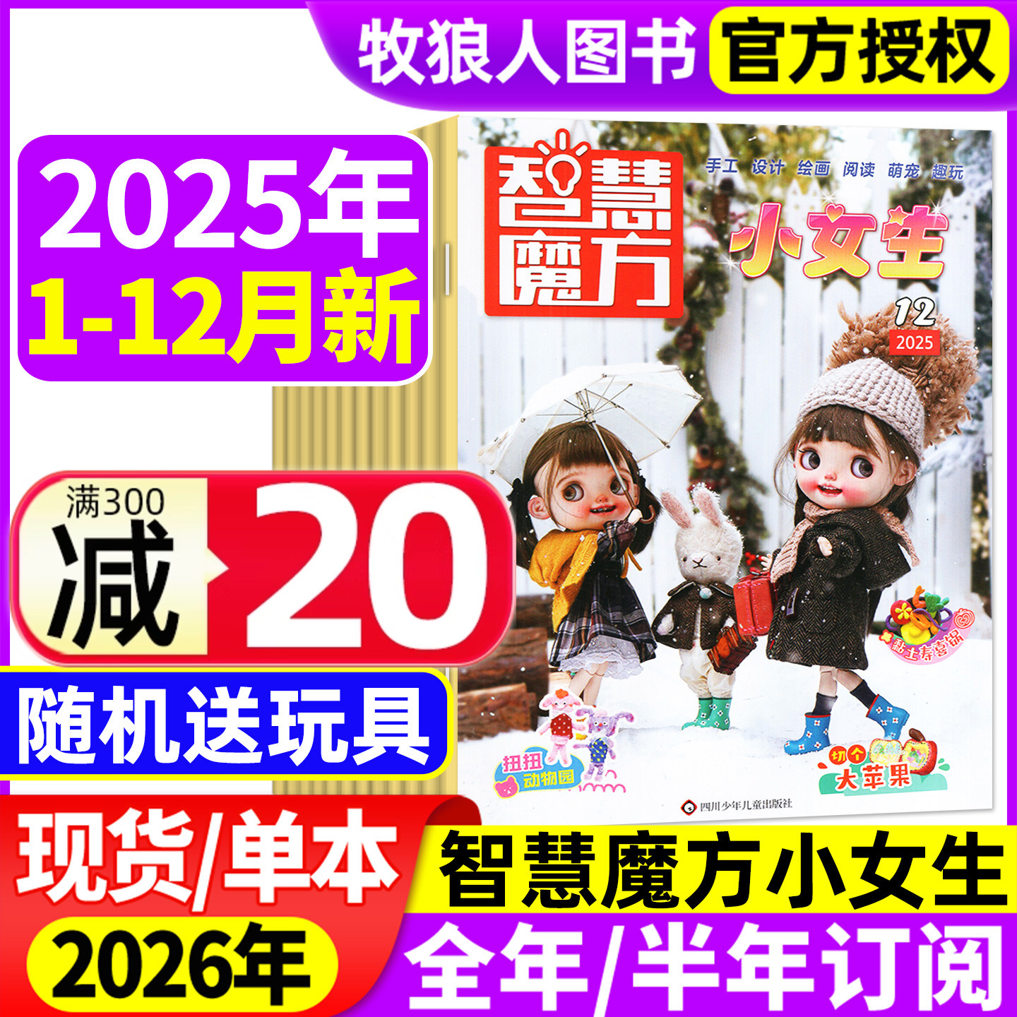 智慧魔方小女生25年萌女生26年