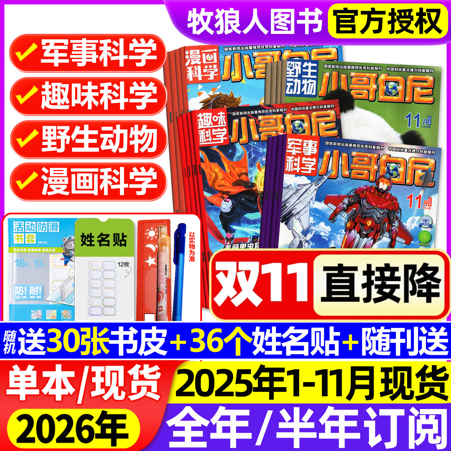小哥白尼2025年1-11月/2026订阅
