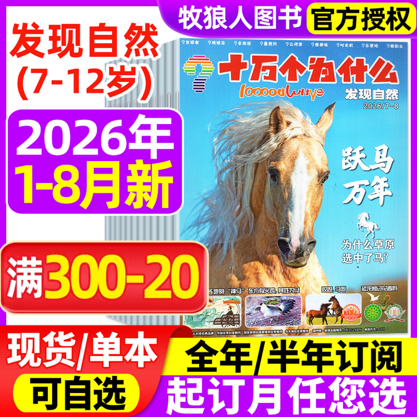 十万个为什么发现自然杂志2026年1-5月【全年/半年订阅/2024/2025年】探索科技7-12岁小学生科学科普自然探索好奇号过刊