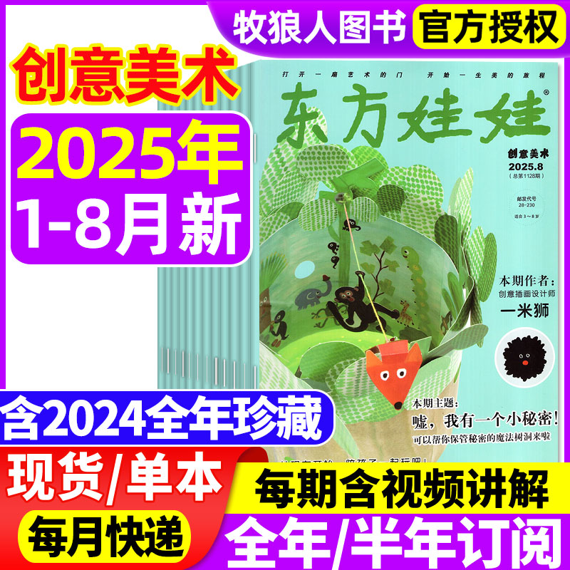 东方娃娃美术版2025年1-8月