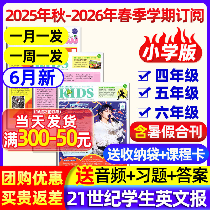 二十一世纪英语报2025年6月/2024
