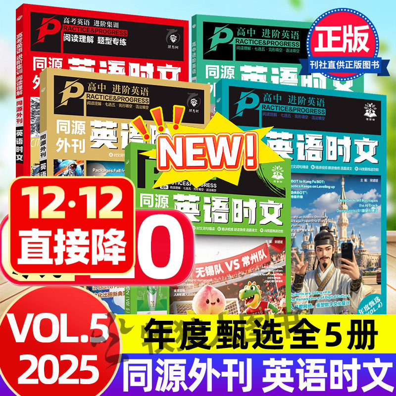 【NO.5NEW】同源外刊时文高中
