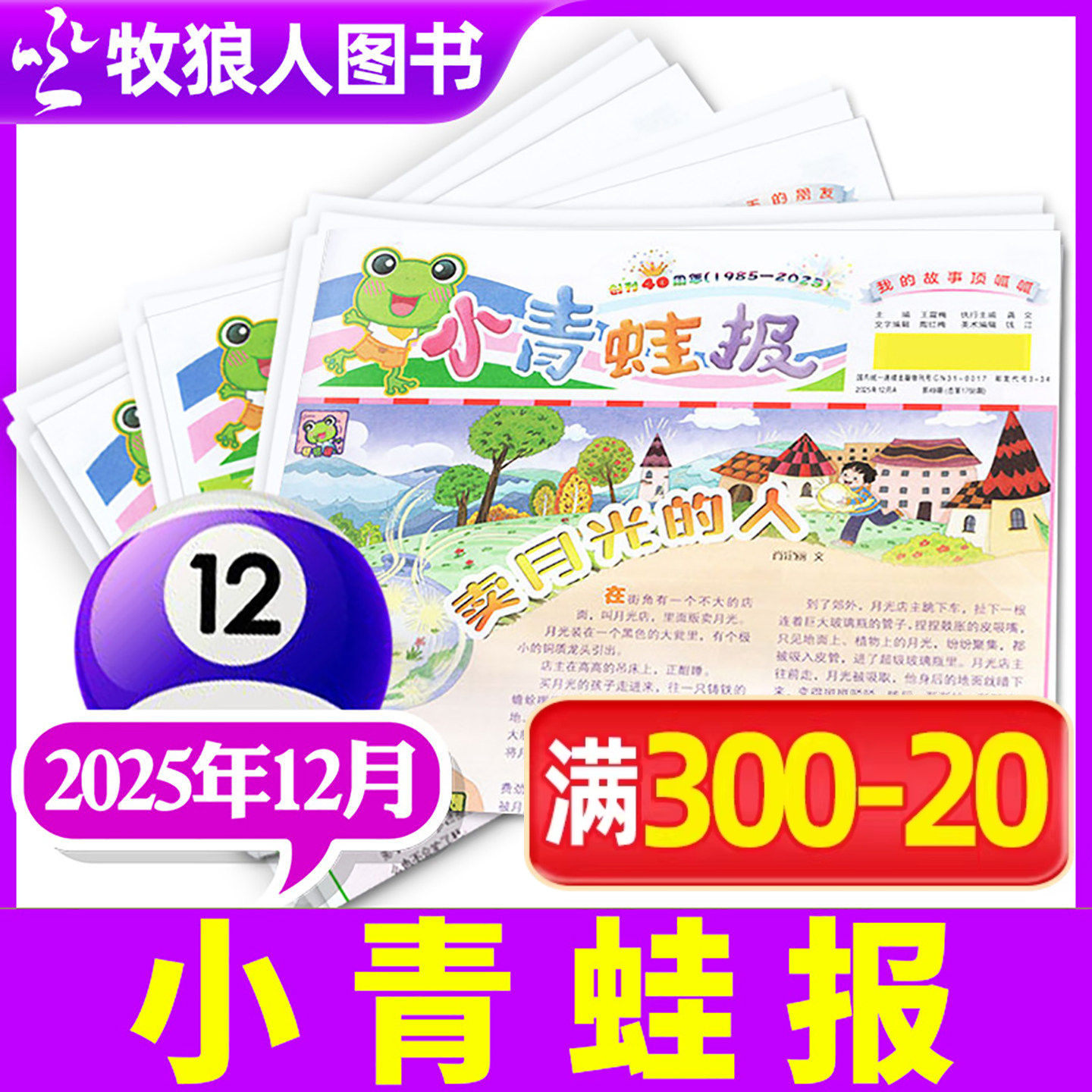 小青蛙报纸杂志2025年12月共4期(另有1-11月)中国儿童小学生低年级呱呱讲看图非2024年过刊单月