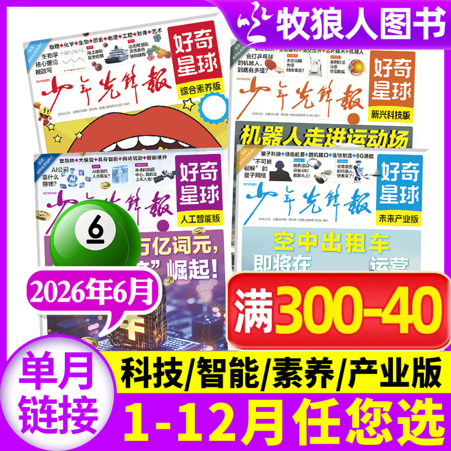 少年先锋报好奇星球报纸2026年3月(1-2月/2025年1-12月/全/半年订阅)国际国内版好奇号杂志6-12岁中小学生新闻万物博物过刊单本