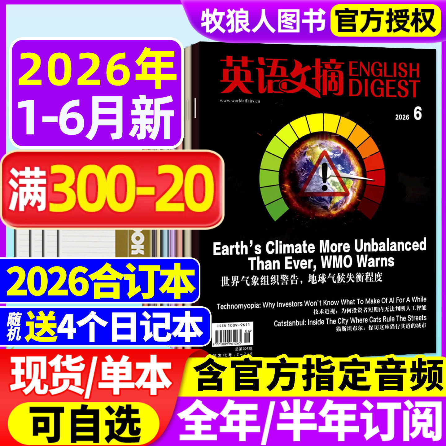 英语文摘杂志2026年1-6月(全年/半年订阅/2027年)合订本中英文双语四六级大学考研英语世界考试新闻语法非英语外刊2025年过刊