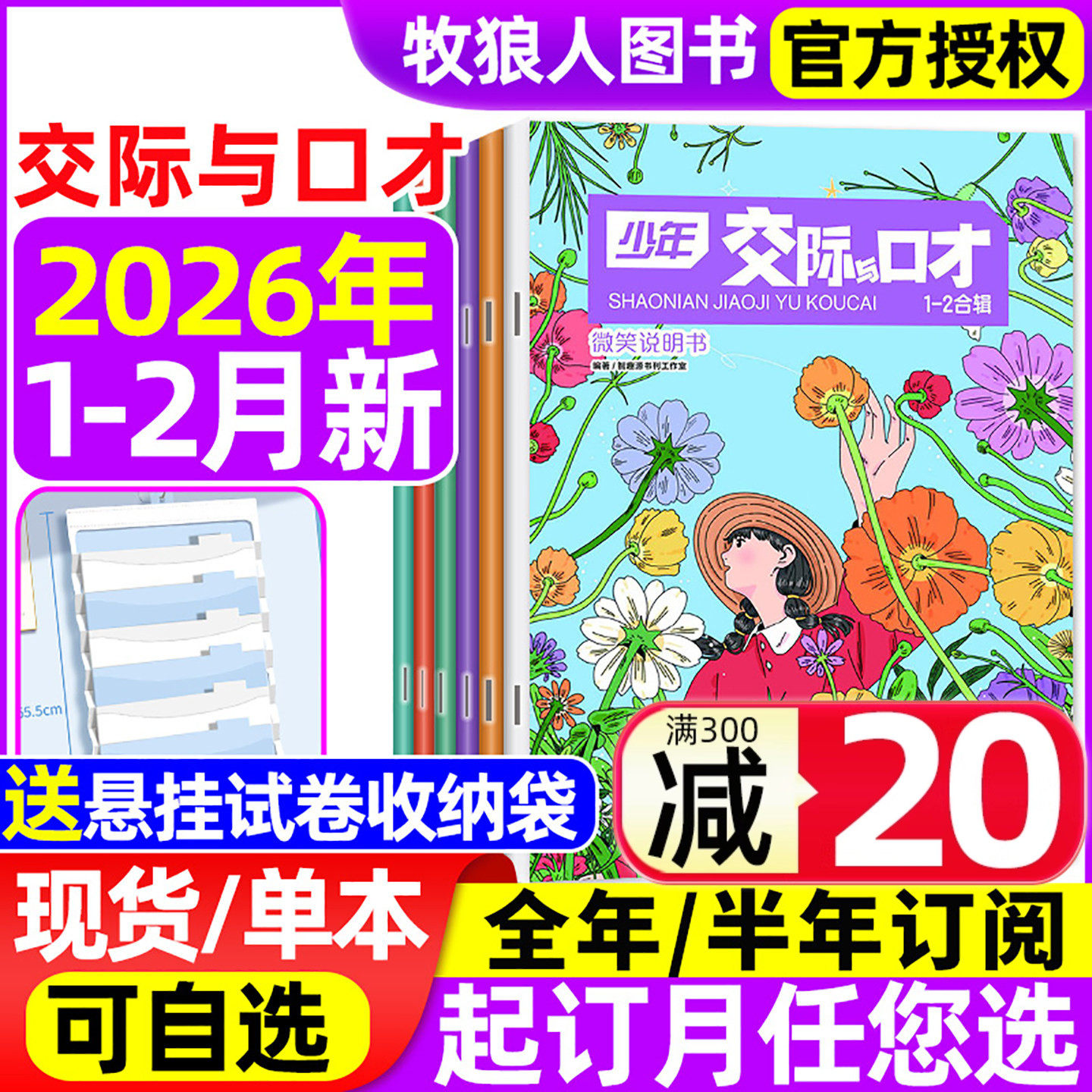 【送赠品】少年交际与口才杂志2026年1-2月2025年12月【全年/半年订阅/2024年】小学生趣味交际演讲口语表达能力课2023过刊,书籍/杂志/报纸,期刊杂志,淘宝优惠券,粉丝福利购,淘宝优惠卷