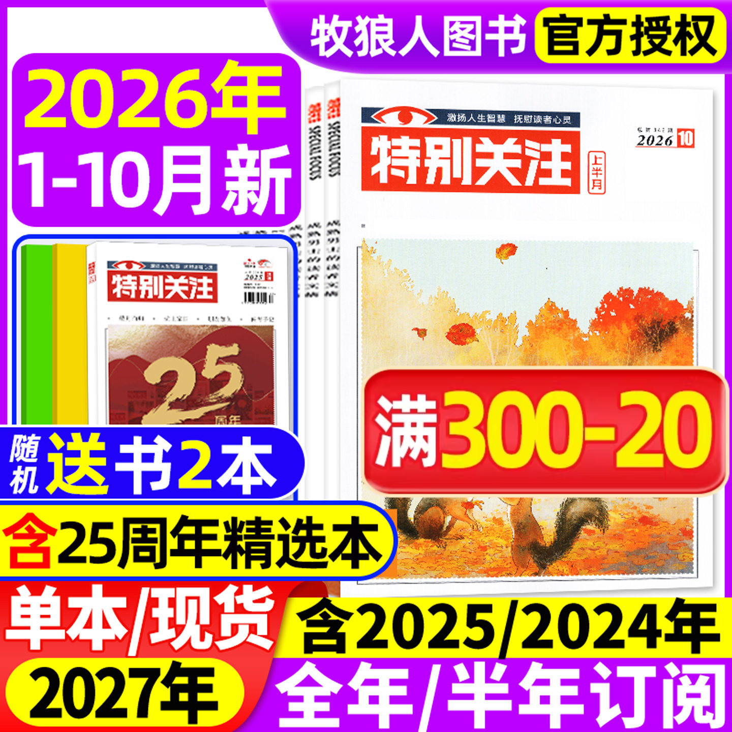 特别关注26年10月/订阅/25/24年图片