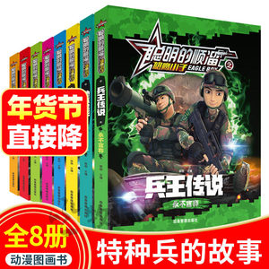 正版聪明的顺溜全8册注音版小学一二三四年级幽默搞笑爆笑漫画课外读物6-7-8-9岁儿童当兵梦军事科幻故事书特种部队故事连环画绘本