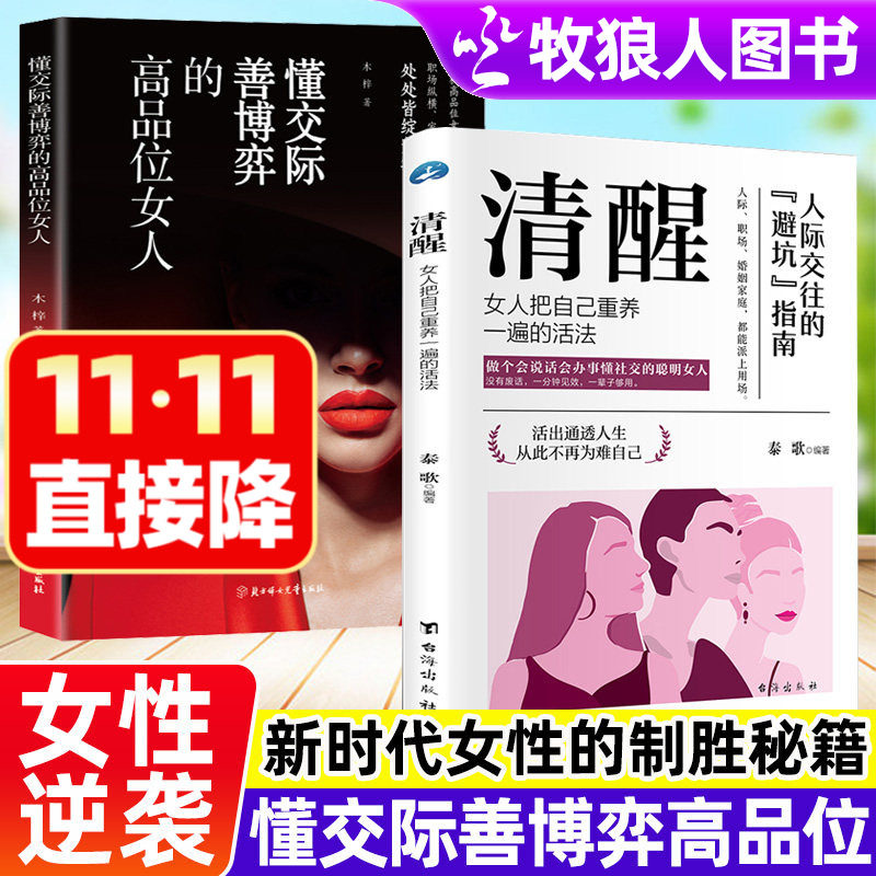 正版懂交际善博弈的高品位女人