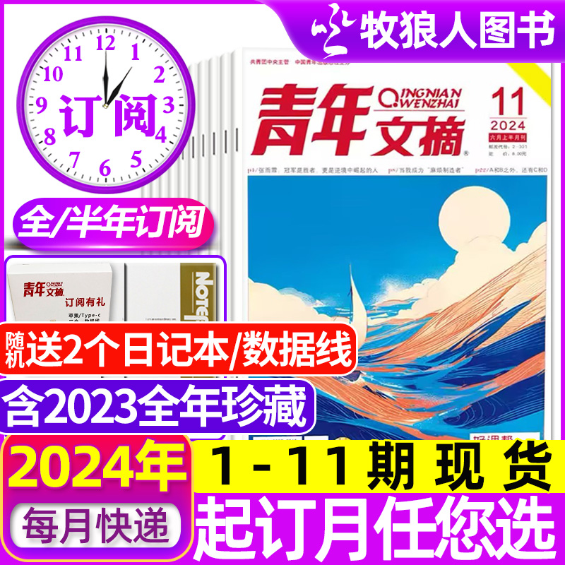 1-11期现货【送日记本全/半年订阅】青年文摘杂志/彩版2024/2023/2022年1-12月现货初高中学生作文素材合订本旗舰店意林读者过刊-封面