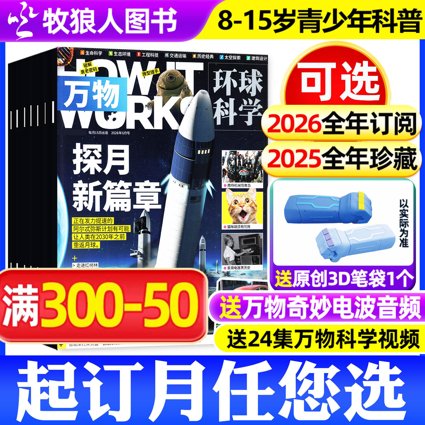 【全年珍藏共12本】万物杂志过刊2021/2022/2023年1-12月打包清仓How it works中小学生青少年读物自然科学好奇号科普