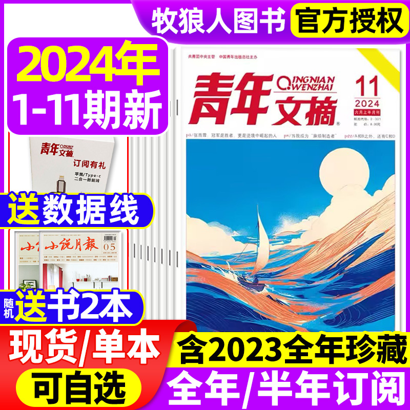 青年文摘杂志2024新期现货/订阅